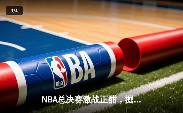 NBA总决赛激战正酣，掘金逆转凯尔特人夺赛点，约基奇三双统治攻防 - 3