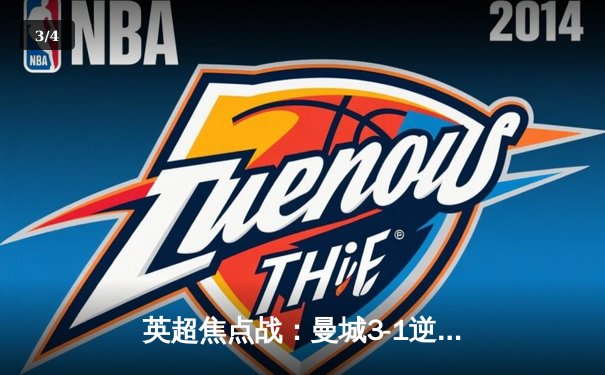 英超焦点战：曼城3-1逆转曼联，哈兰德双响领跑射手榜 - 3