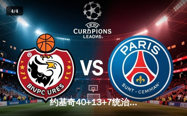 约基奇40+13+7统治天王山，掘金逆转森林狼总比分3-2领先 - 4