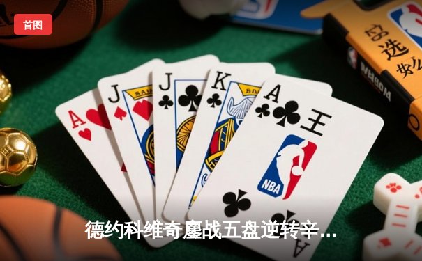 德约科维奇鏖战五盘逆转辛纳，第七次加冕温网冠军创历史