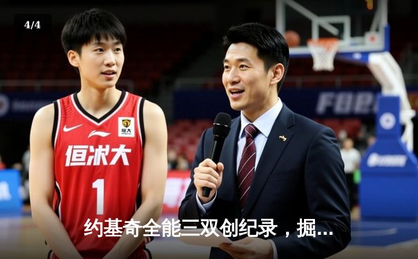 约基奇全能三双创纪录，掘金加时险胜勇士锁定季后赛席位 - 4
